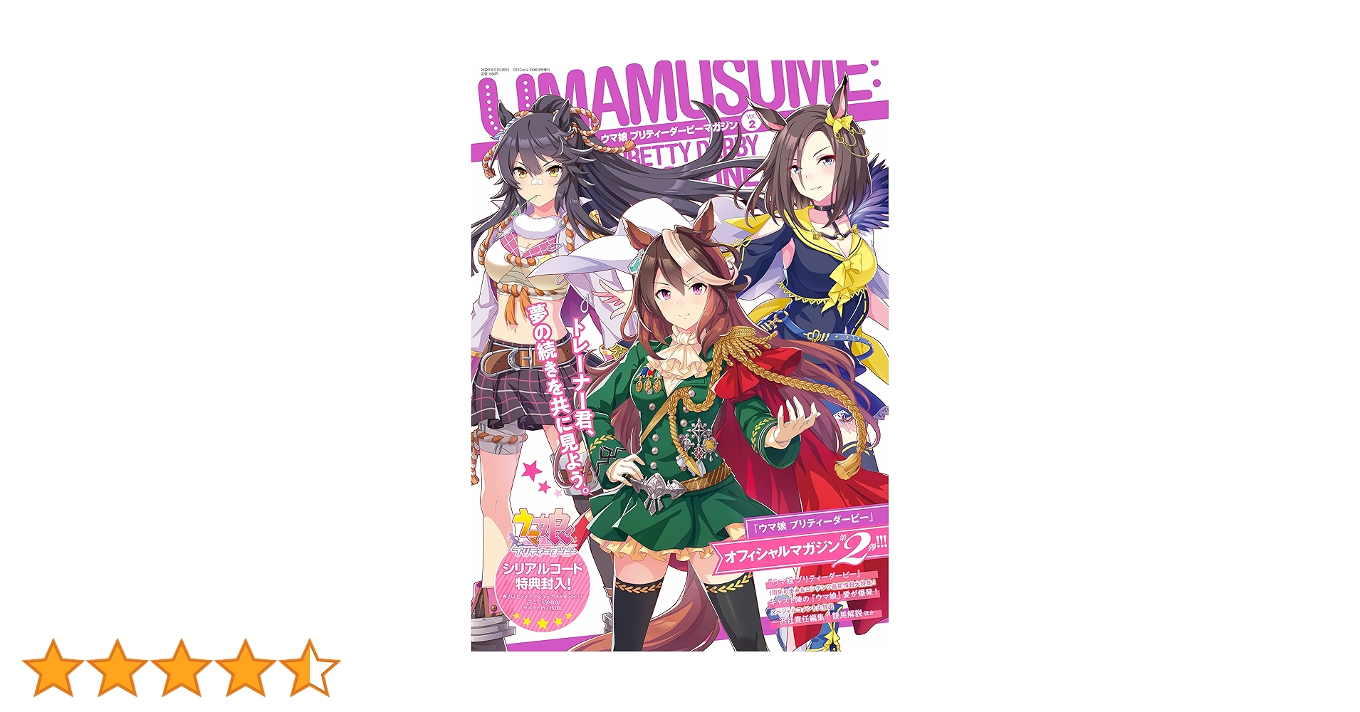 ウマ娘プリティーダービーマガジン ウマ娘 プリティーダービーマガジン |本 | 通販 | Amazon
